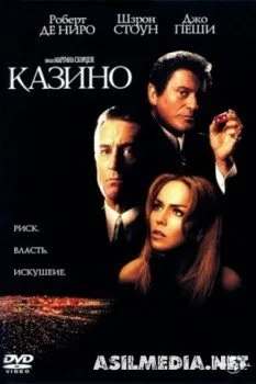 Казино