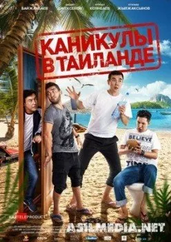 Каникулы в Таиланде