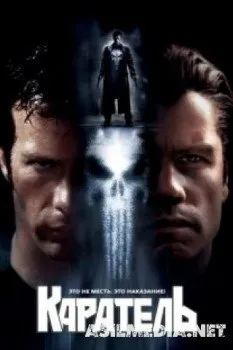 Каратель2