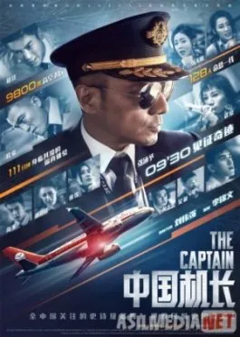 Китайский летчик