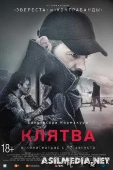Клятва