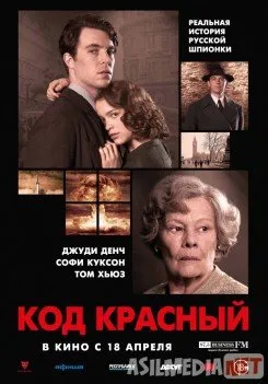Код Красный / Red Joan