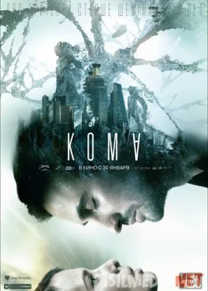 Кома / Koma