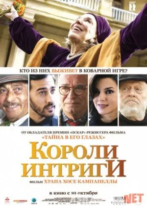 Короли интригиTas-x