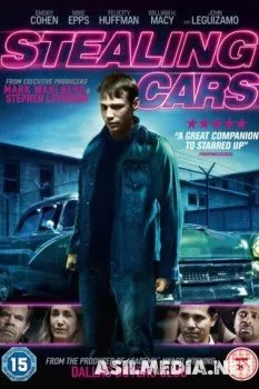 Кража автомобилей