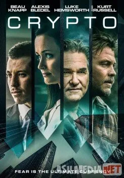 Крипто / Crypto