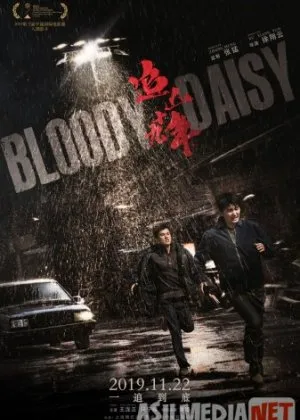 Кровавая маргаритка