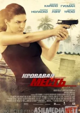 Кровавая месть