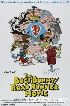 Кролик Багз или Дорожный Бегун