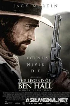 Легенда о Бене Холле