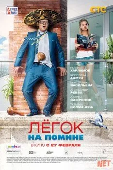 Легок на помине