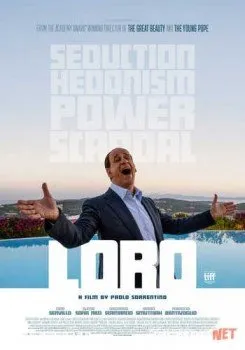 Лоро / Loro