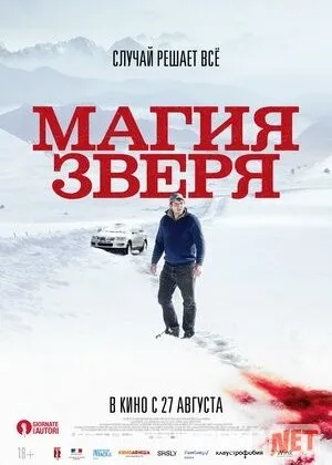 Магия зверясмотреть кино онлайн бесплатно