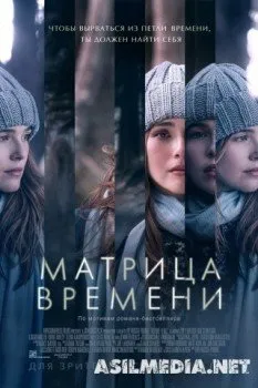 Матрица времени