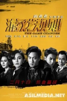 Меняющий игру