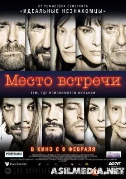 Место встречи (Смотреть )