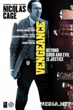 Месть: История любви