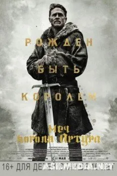 Меч короля Артура