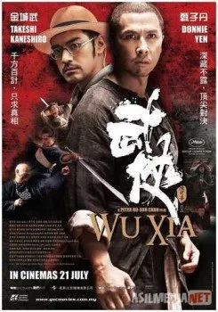 Меченосцы / Wu xia