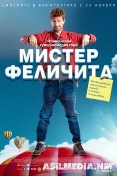 Мистер Феличита