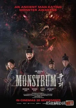 Монструм / Mulgoe