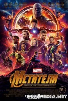 Мстители: Война бесконечности mp4Скачать фильм MP4