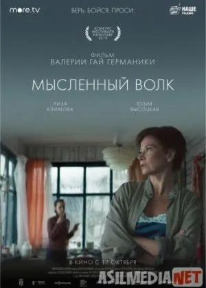 Мысленный волк