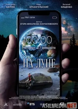 На Луне