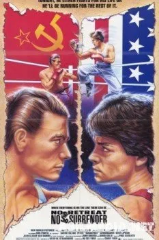 Не отступать и не сдаваться