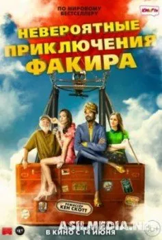 Невероятные приключения Факира