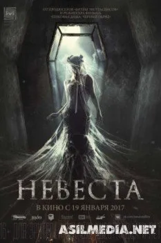 Невеста