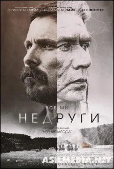 Недруги