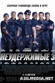 Неудержимые 3