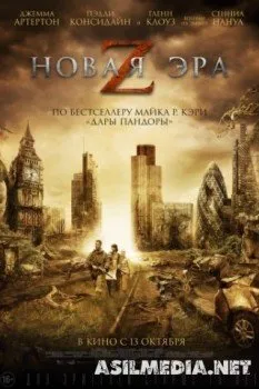 Новая эра Z