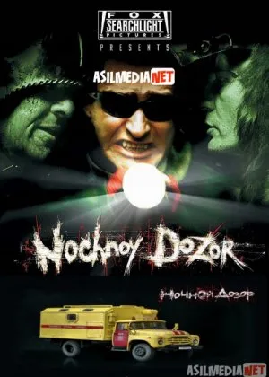 Ночной дозор