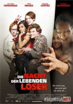 Ночь живых придурков / Die Nacht der lebenden Loser