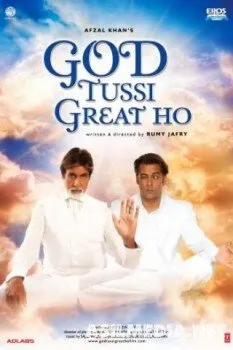 О Боже, ты велик!