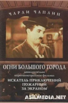 Огни большого города