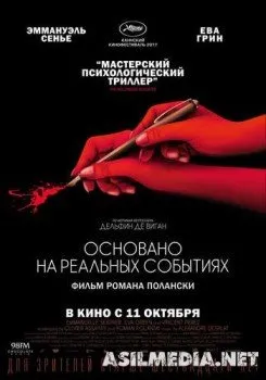 Основано на реальных событиях