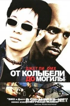 От колыбели до могилы