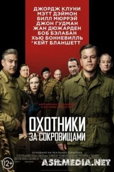 Охотники за сокровищами