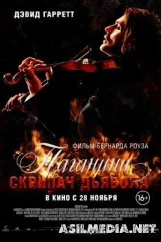 Паганини: Скрипач Дьявола