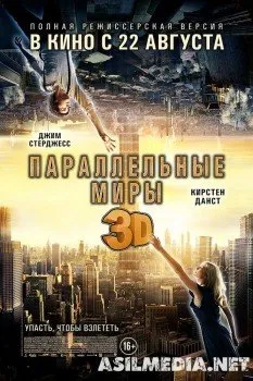 Параллельные миры (Смотреть ) Upside Down
