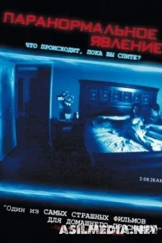 Паранормальное явление