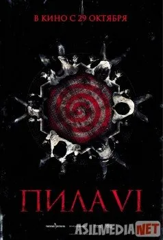 Пила 6 / Saw 6