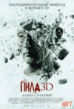 Пила 7 3D / Saw 7 3D