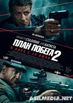 План побега 2