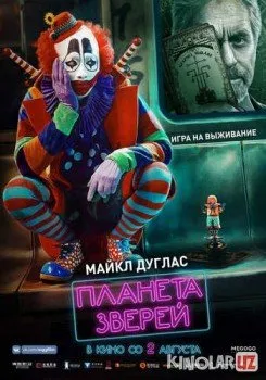 Планета зверей / Dong wu shi jie