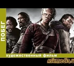 Пленница. Побег