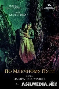 По млечному пути